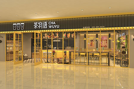 茶颜悦色加盟店