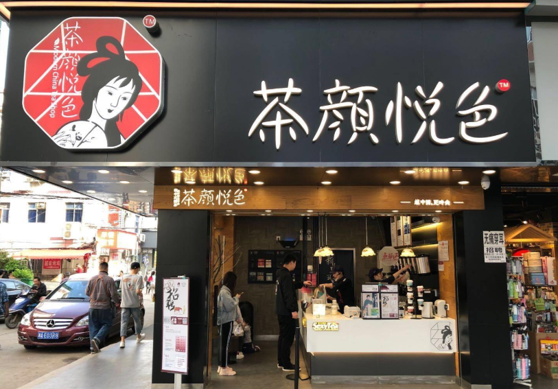 长沙茶颜悦色加盟开店需要注意哪些问题?茶颜悦色官网详解