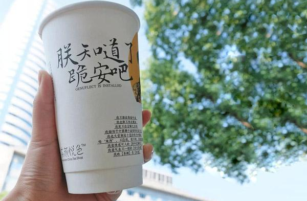 茶颜悦色产品3 茶颜悦色产品3